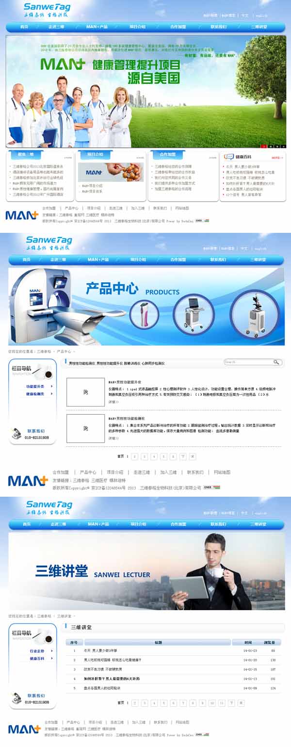 三维泰格生物�U�技�Q�北京）(j��)有限公司